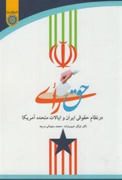 کتاب حق رای;