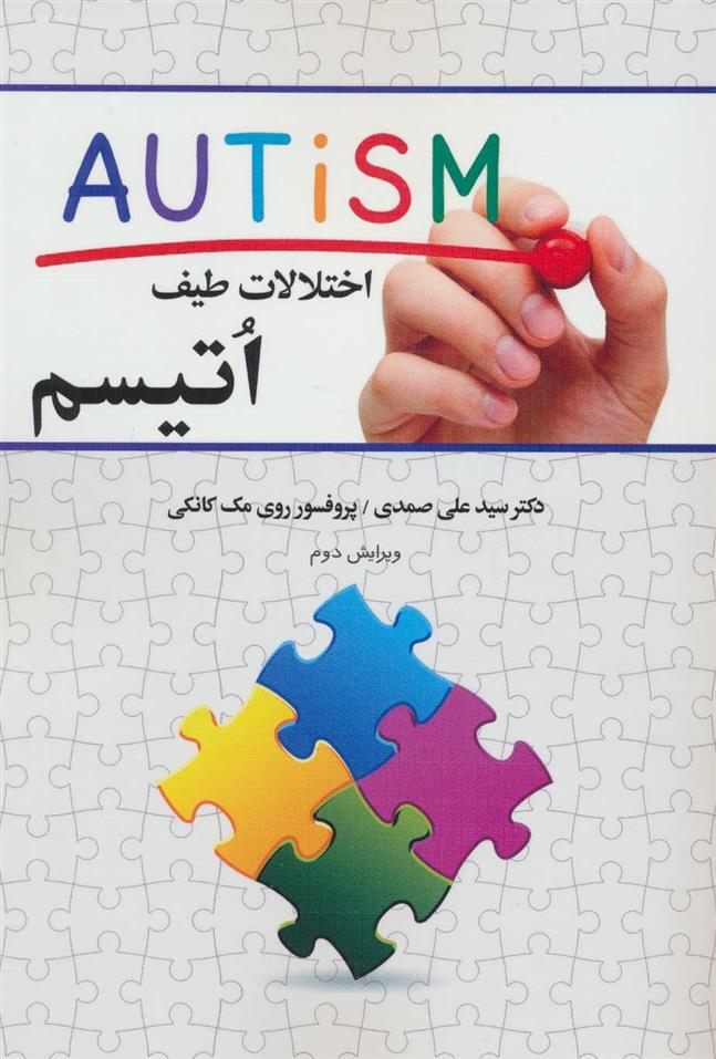 کتاب اختلالات طیف اتیسم