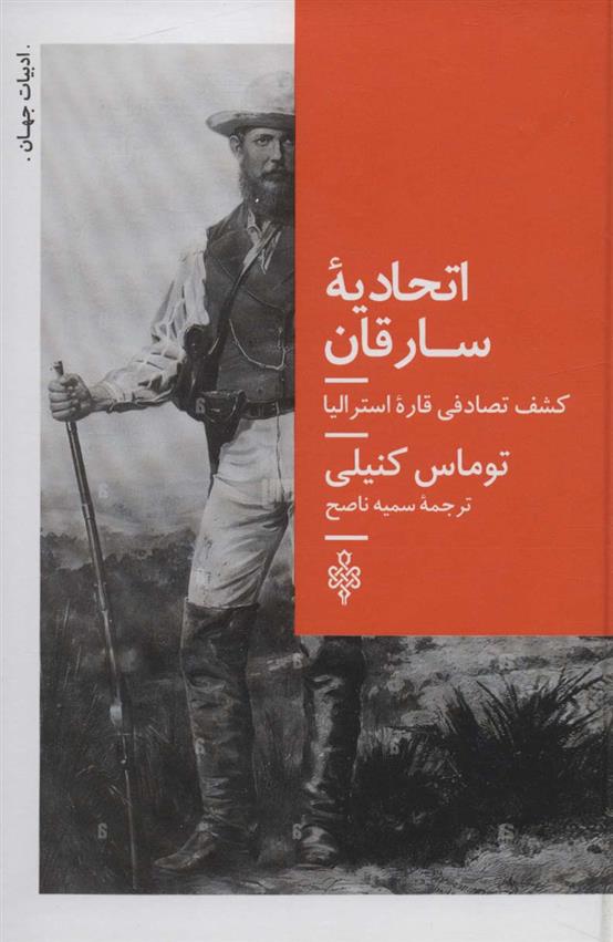 کتاب اتحادیه سارقان
