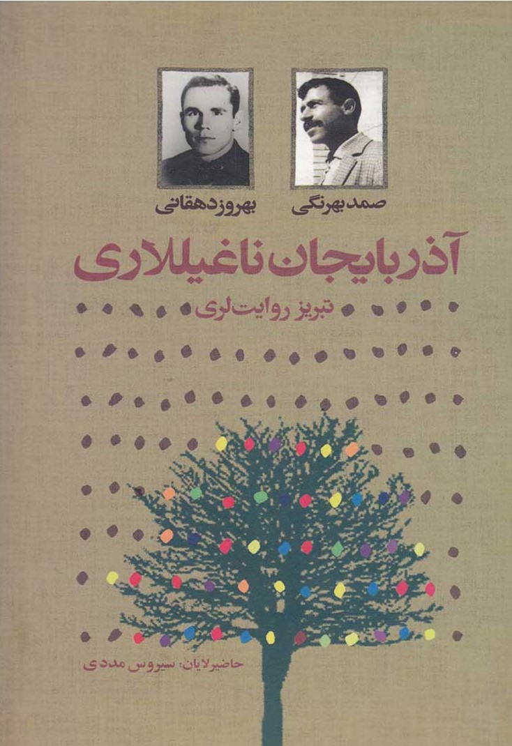 کتاب آذربایجان ناغیللاری