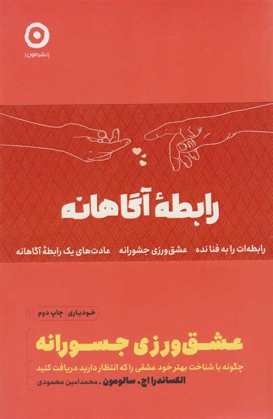 کتاب پک رابطه آگاهانه (سه جلدی)