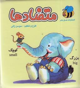 کتاب متضاد ها