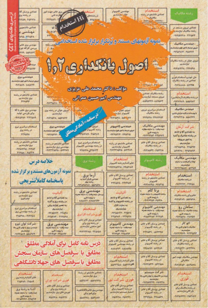 کتاب اصول بانکداری 2و1