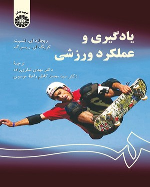 کتاب یادگیری و عملکرد حرکتی