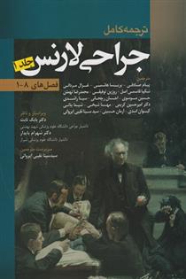 کتاب جراحی لارنس
