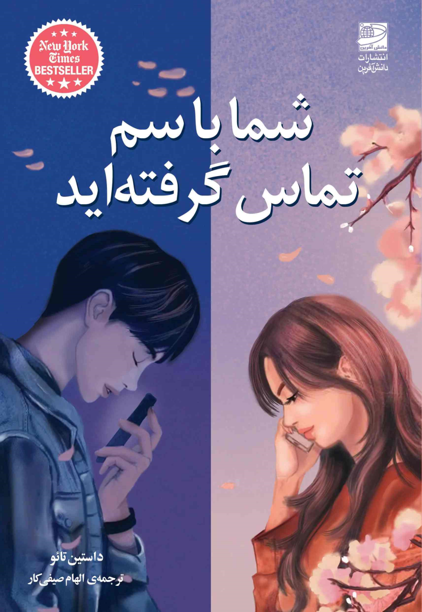 کتاب شما با سم تماس گرفته اید