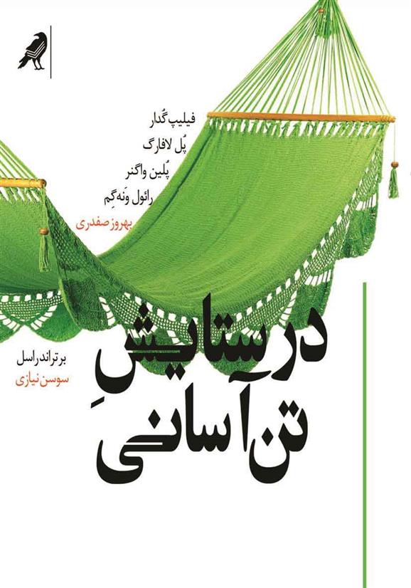 کتاب در ستایش تن آسانی