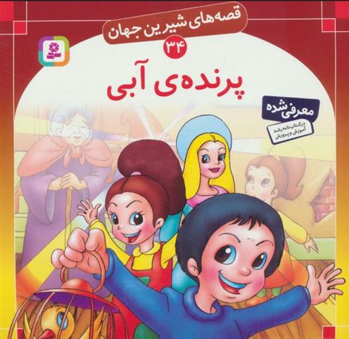 کتاب پرنده ی آبی