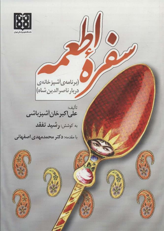 کتاب سفره اطمعه