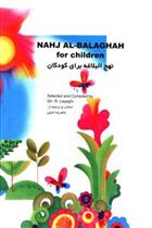 کتاب نهج البلاغه برای کودکان