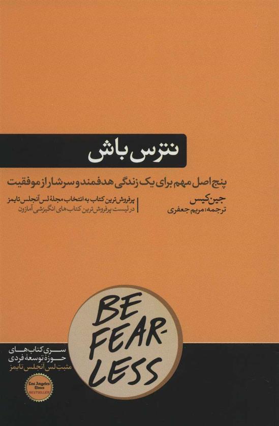 کتاب نترس باش