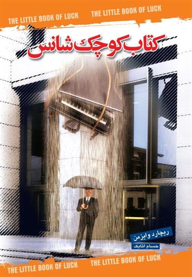 کتاب کوچک شانس