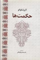 کتاب حکمت ها