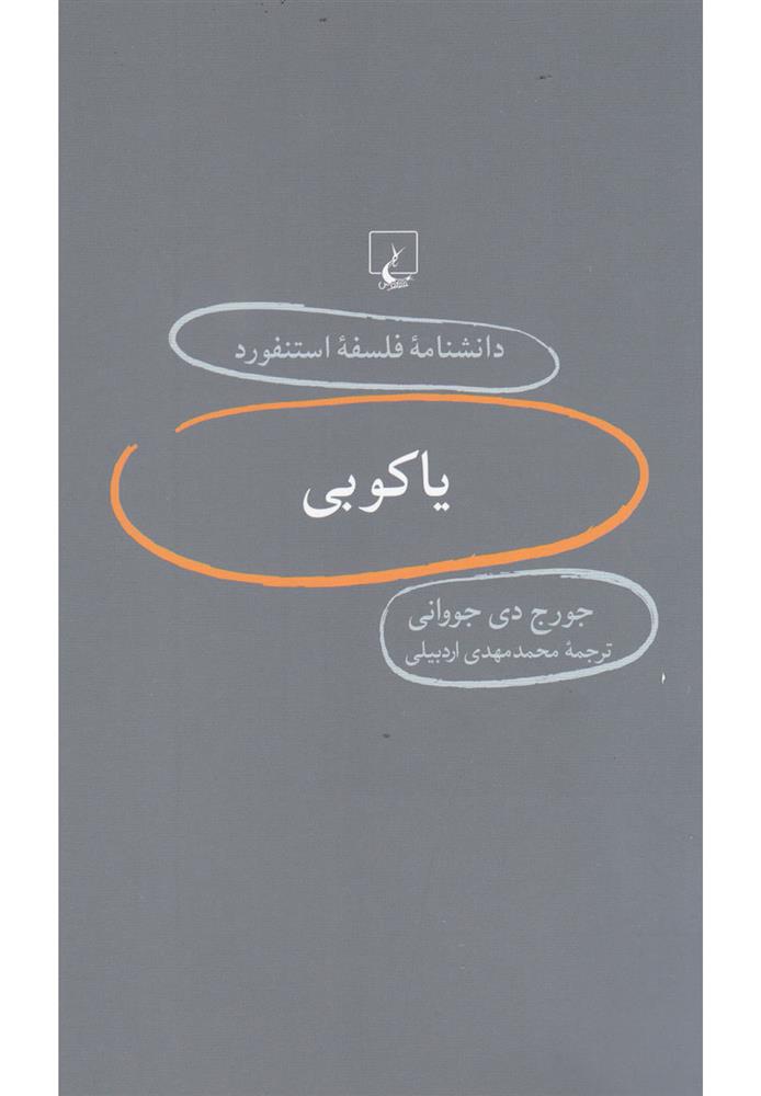 کتاب یاکوبی