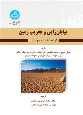 کتاب بیابان زایی و تخریب زمین