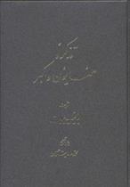 کتاب تذکره همایون و اکبر