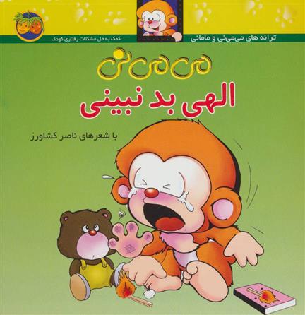 کتاب می می نی (1)