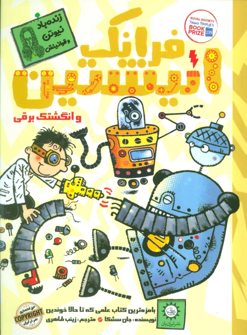 کتاب فرانک انیشتین 2