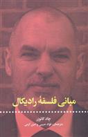 کتاب مبانی فلسفه رادیکال