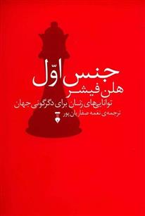 کتاب جنس اول