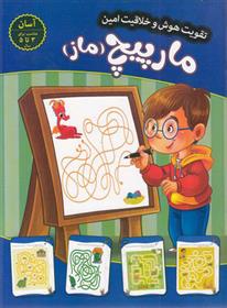 کتاب مارپیچ - آسان