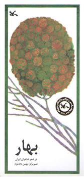 کتاب بهار