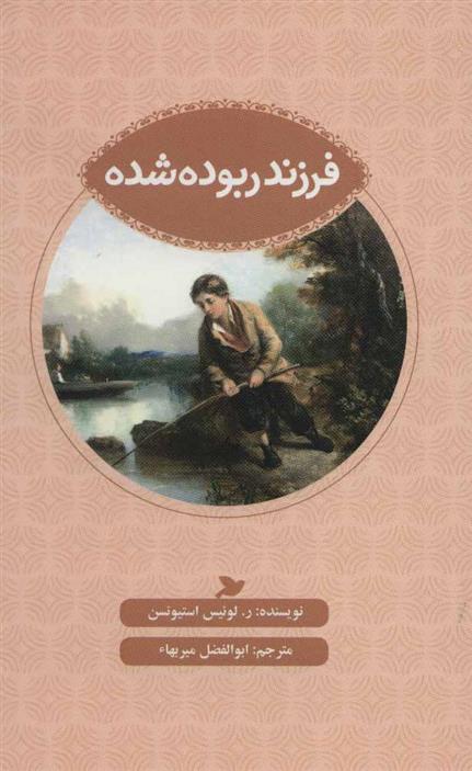 کتاب فرزند ربوده شده