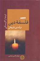 کتاب فلسفه دین