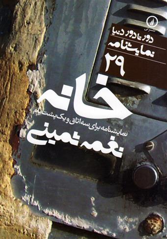 کتاب خانه