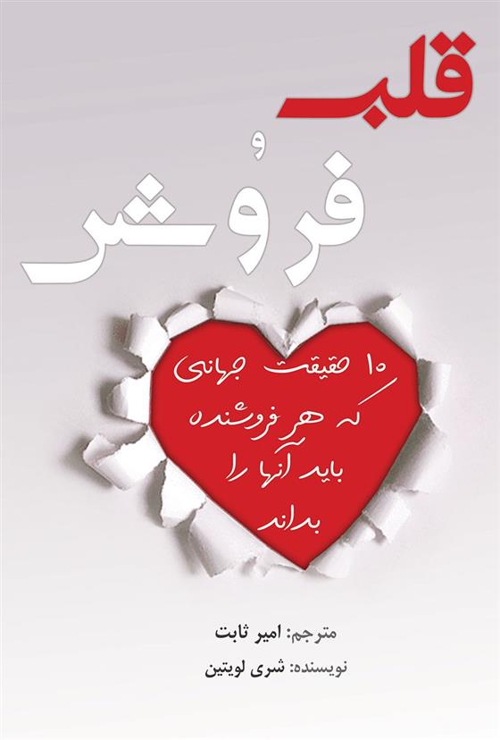 کتاب قلب و فروش