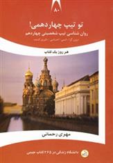 کتاب تو تیپ چهاردهمی!