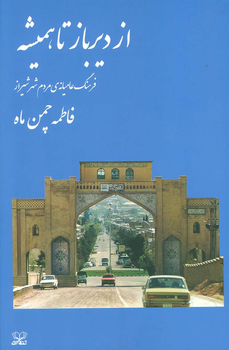 کتاب از دیرباز تا همیشه