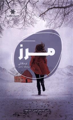 کتاب مرز