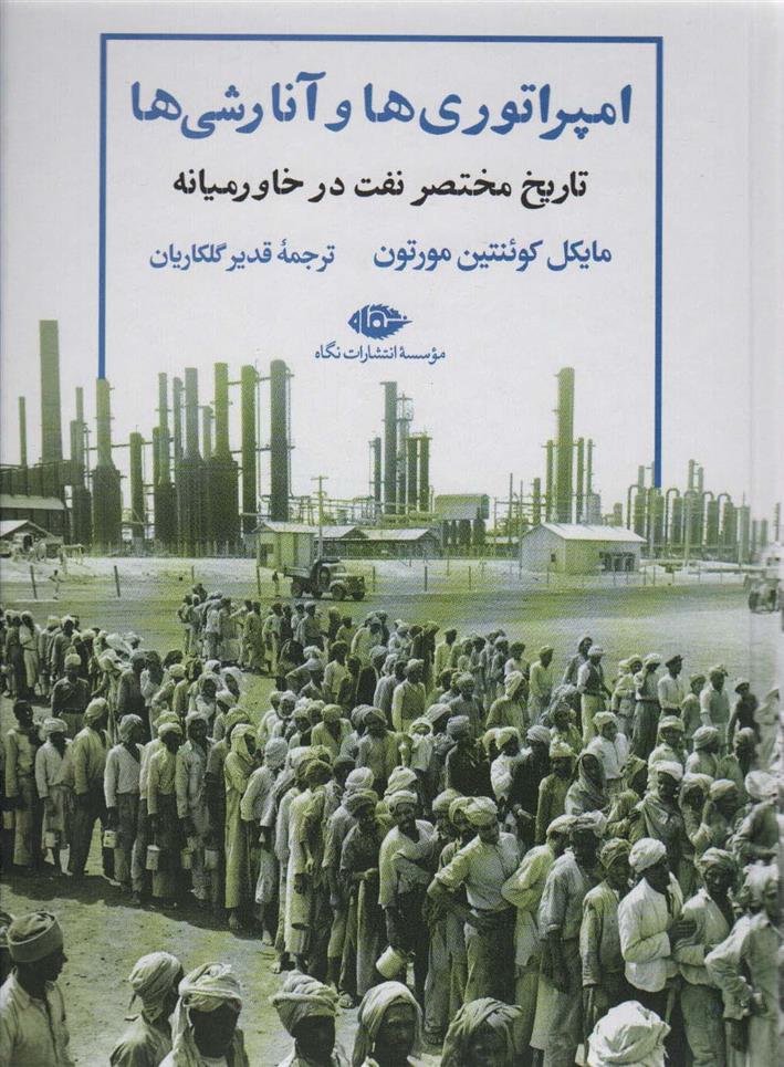 کتاب امپراتوری ها و آنارشی ها