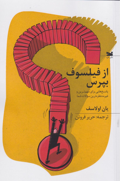 کتاب از فیلسوف بپرس