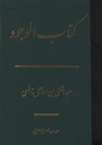 کتاب الوجود