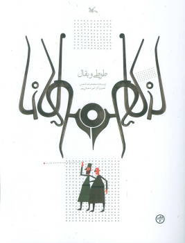 کتاب طوطی و بقال