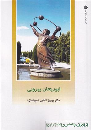 کتاب ابوریحان بیرونی