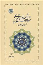 کتاب مقالات شمس تبریزی