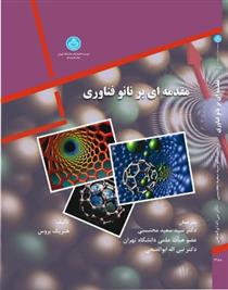 کتاب مقدمه ای بر نانو فناوری