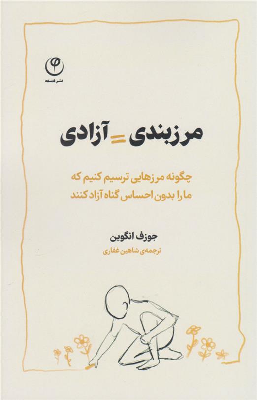 کتاب مرزبندی = آزادی;