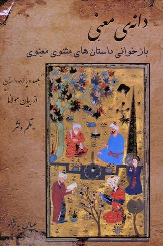 کتاب دانه ی معنی