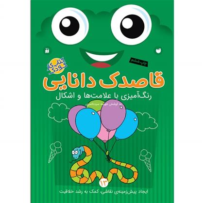 کتاب قاصدک دانایی 13