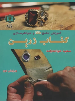 کتاب زرین