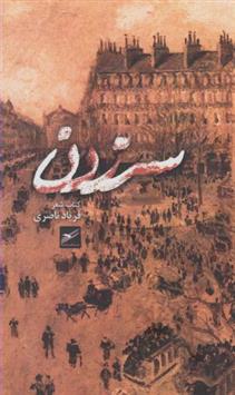 کتاب سر زدن