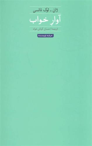 کتاب آوار خواب