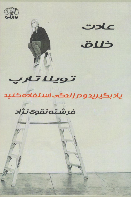 کتاب عادت خلاق