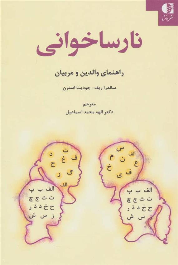 کتاب نارساخوانی