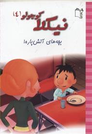 کتاب نیکلا کوچولو 4