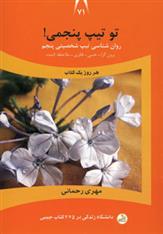 کتاب تو تیپ پنجمی!